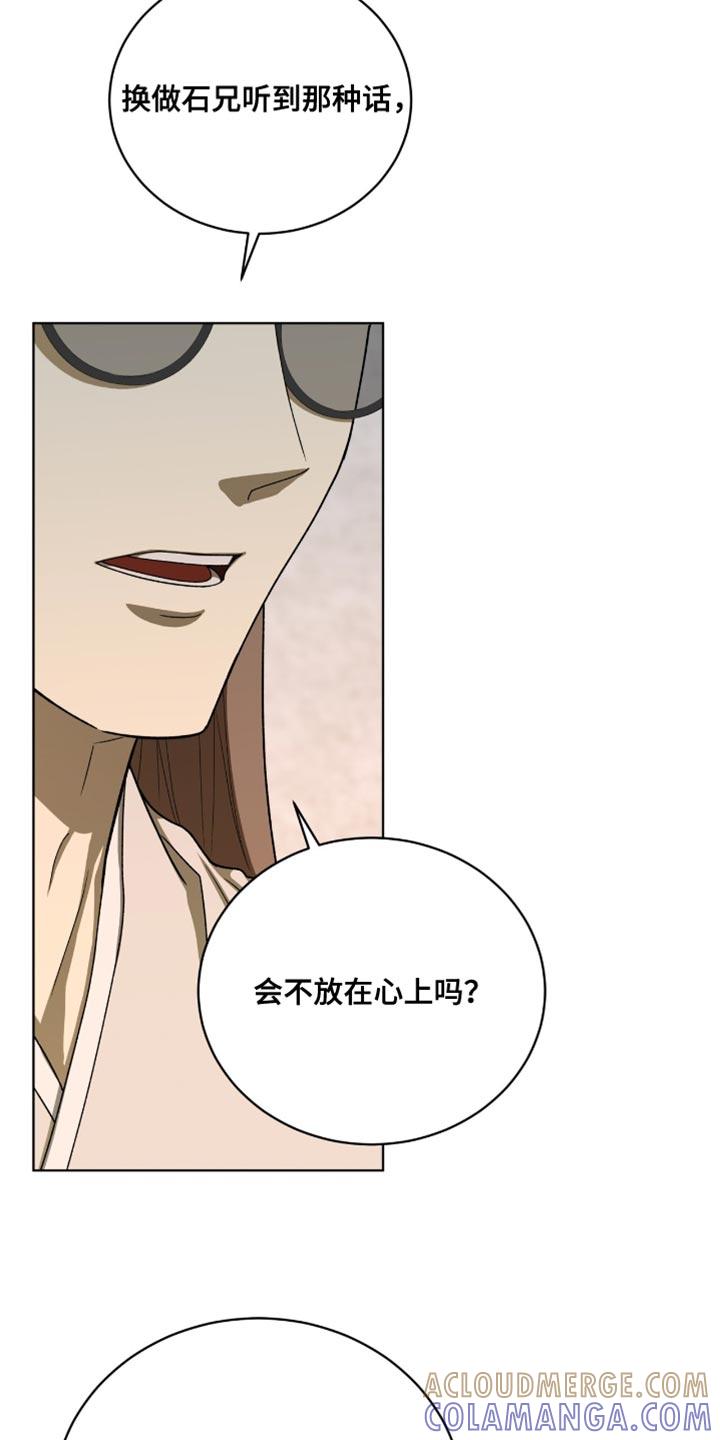 《魔影护卫》第114章：【第二季】奉献自我的花 第11页