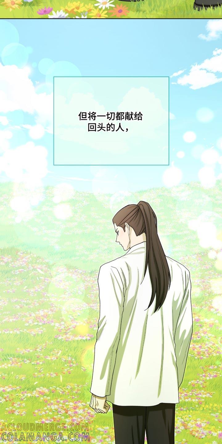《魔影护卫》第114章：【第二季】奉献自我的花 第31页