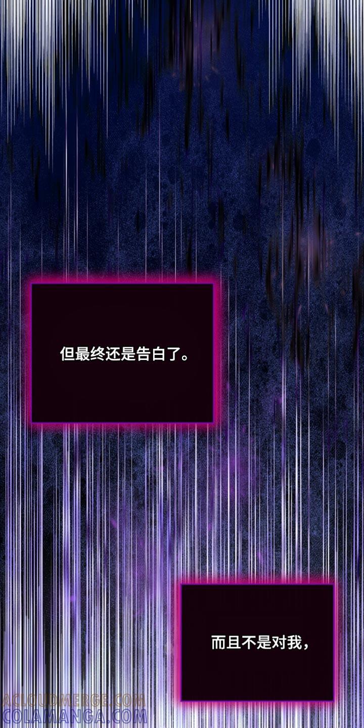 《魔影护卫》第114章：【第二季】奉献自我的花 第5页