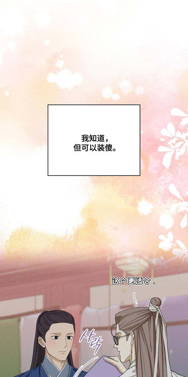 《魔影护卫》第114章：【第二季】奉献自我的花 第2页
