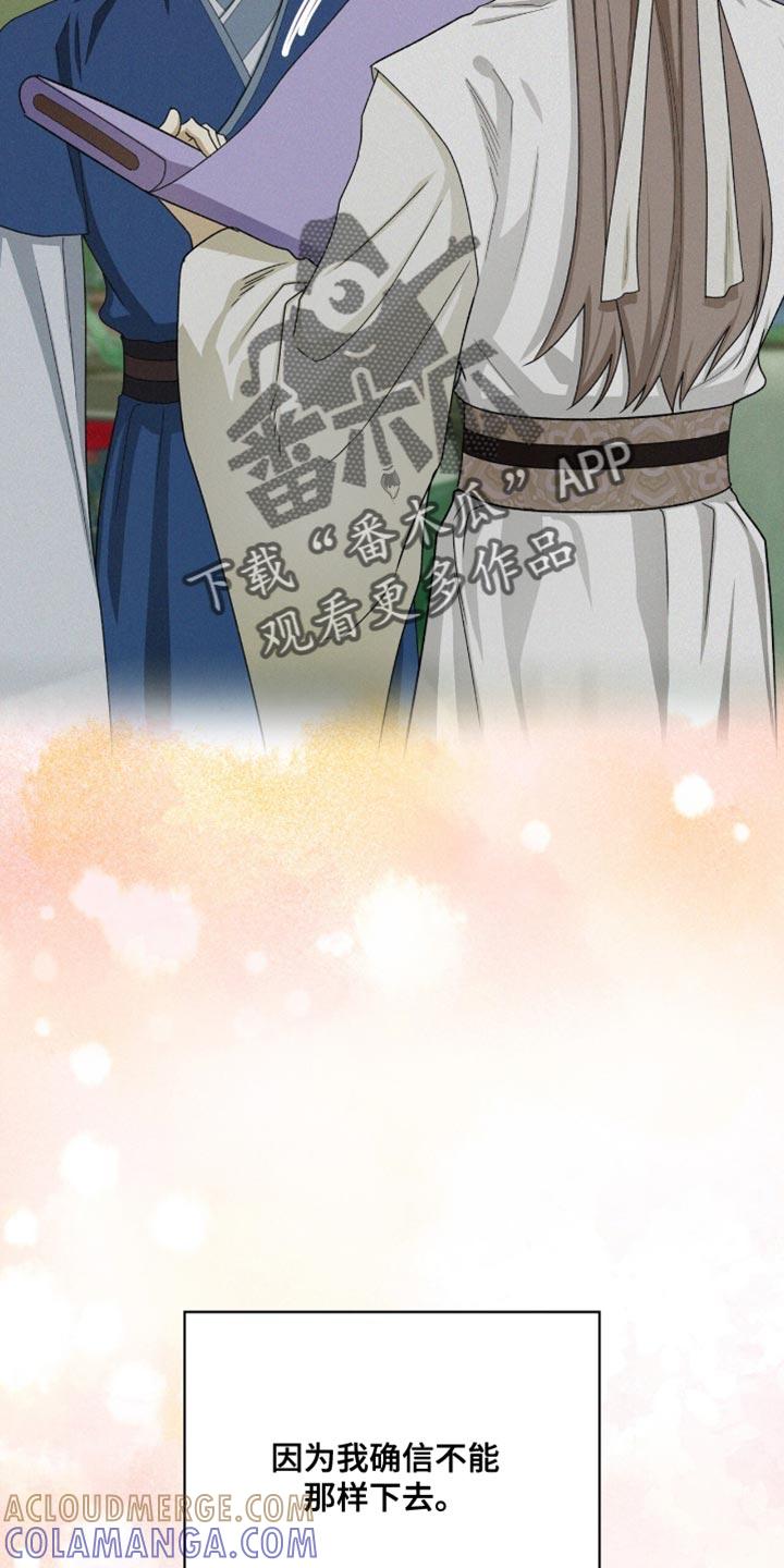《魔影护卫》第114章：【第二季】奉献自我的花 第3页