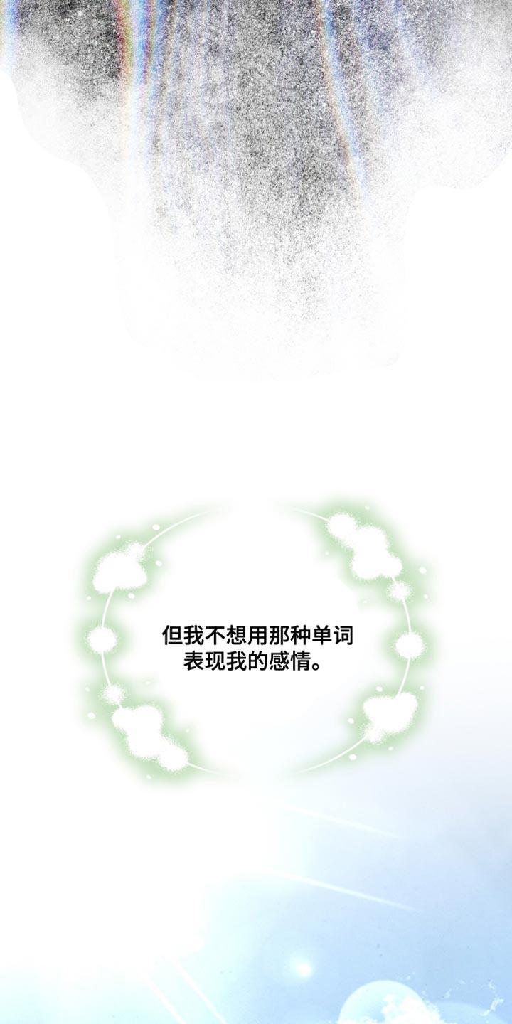 《魔影护卫》第114章：【第二季】奉献自我的花 第18页