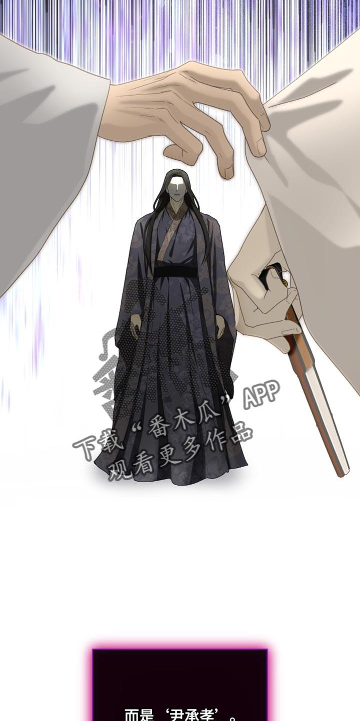 《魔影护卫》第114章：【第二季】奉献自我的花 第6页