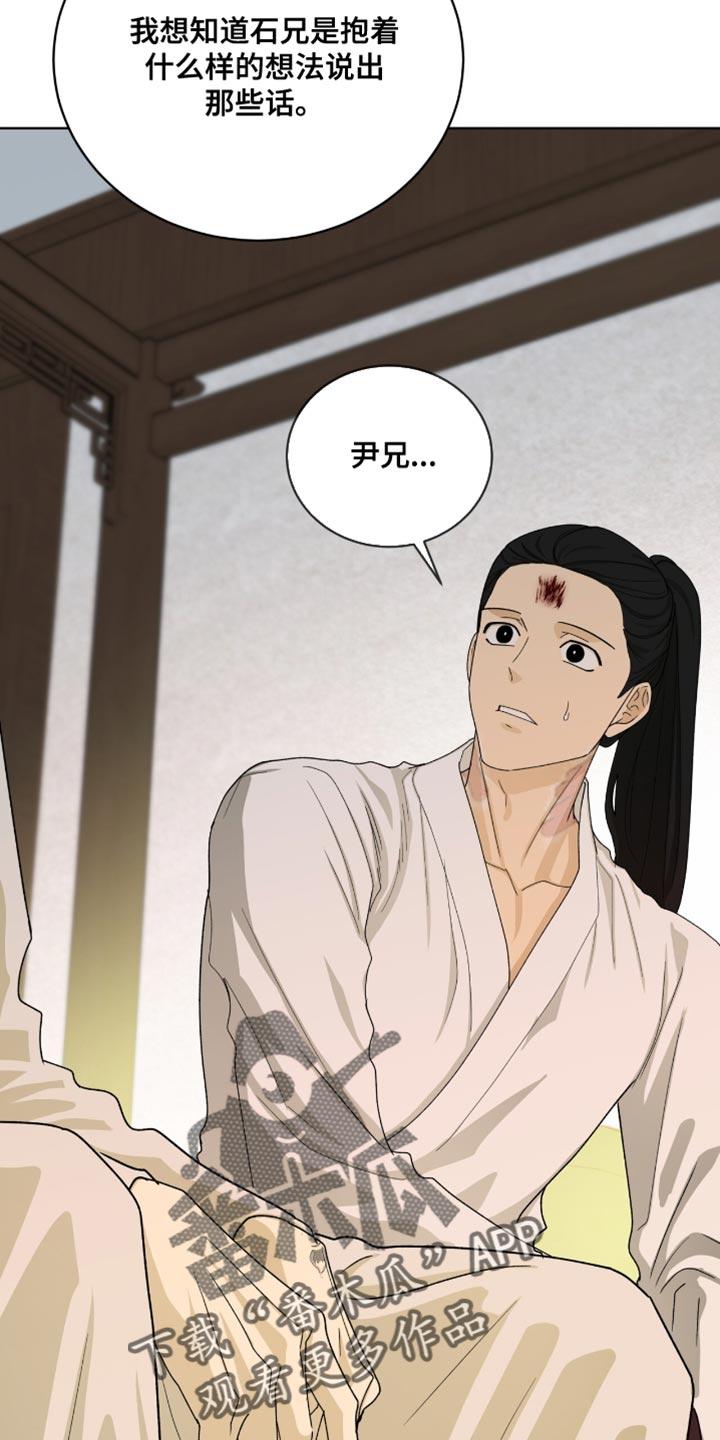 《魔影护卫》第114章：【第二季】奉献自我的花 第12页