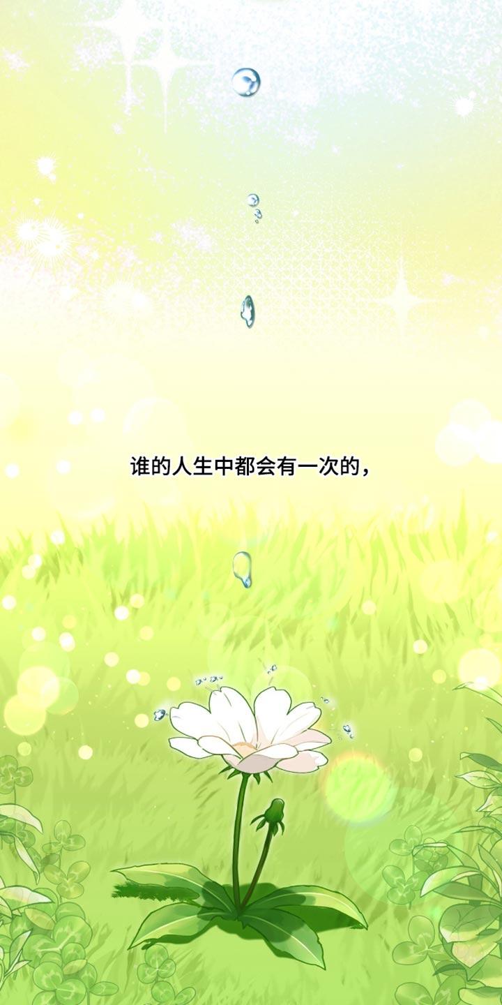 《魔影护卫》第114章：【第二季】奉献自我的花 第20页