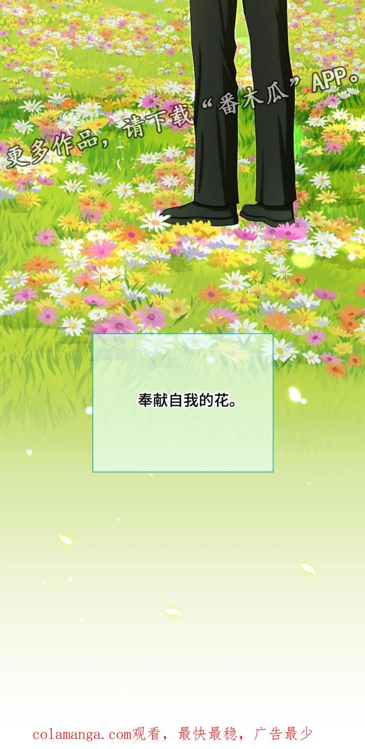 《魔影护卫》第114章：【第二季】奉献自我的花 第32页