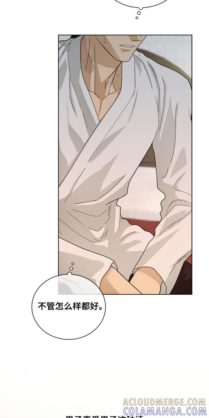 《魔影护卫》第114章：【第二季】奉献自我的花 第15页
