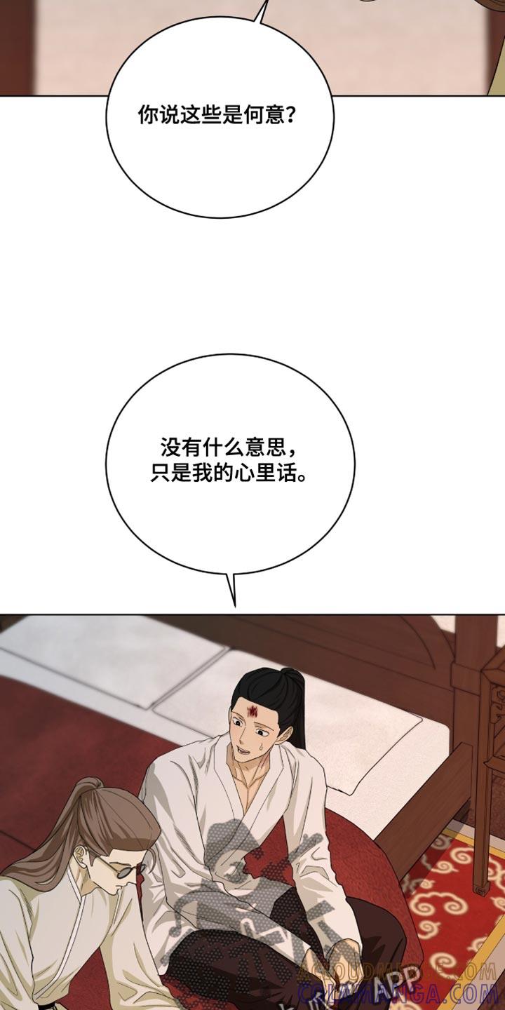 《魔影护卫》第114章：【第二季】奉献自我的花 第9页