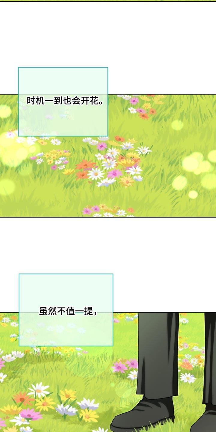 《魔影护卫》第114章：【第二季】奉献自我的花 第30页