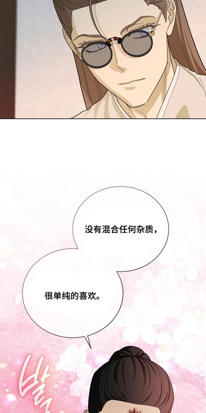 《魔影护卫》第114章：【第二季】奉献自我的花 第22页