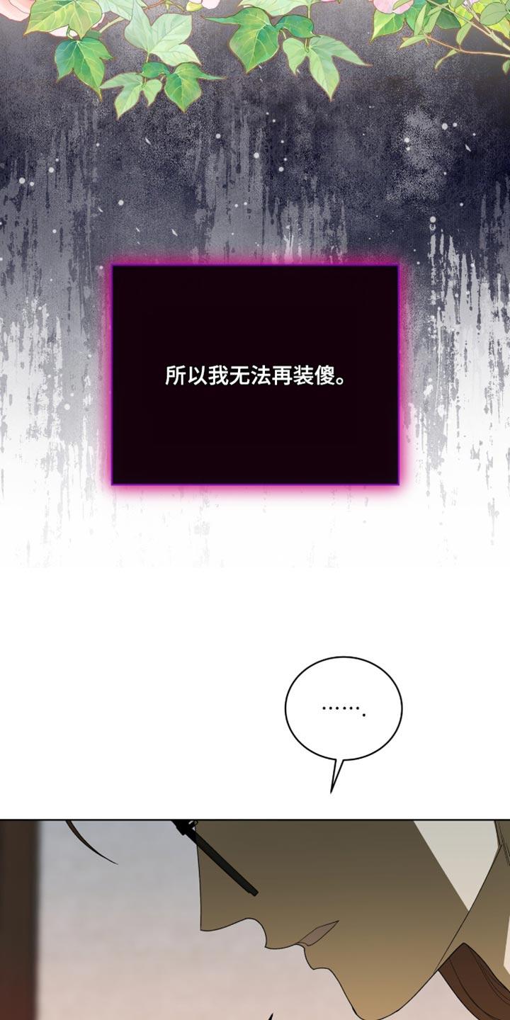 《魔影护卫》第114章：【第二季】奉献自我的花 第8页