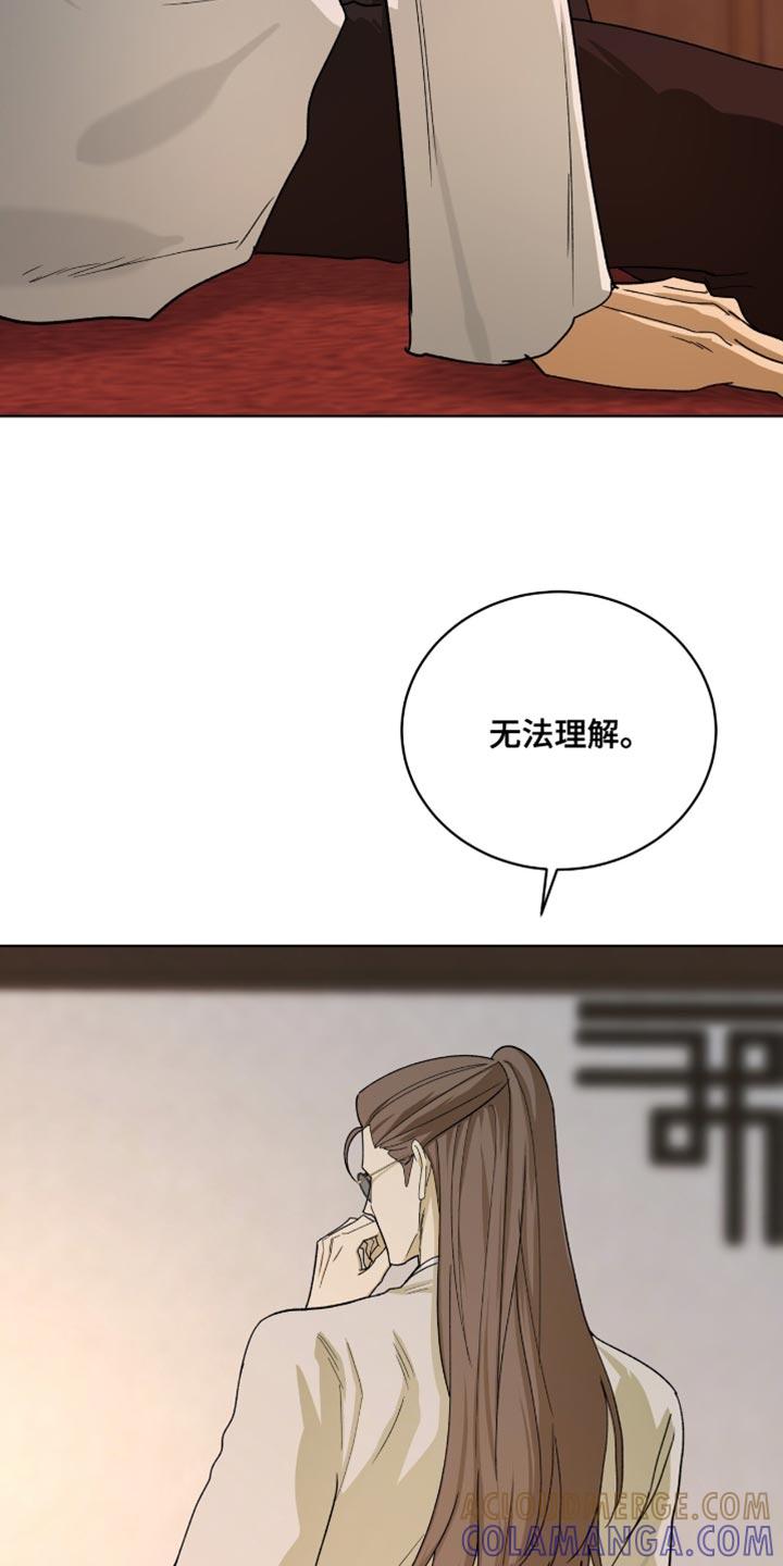 《魔影护卫》第115章：【第二季】我爱慕你 第15页