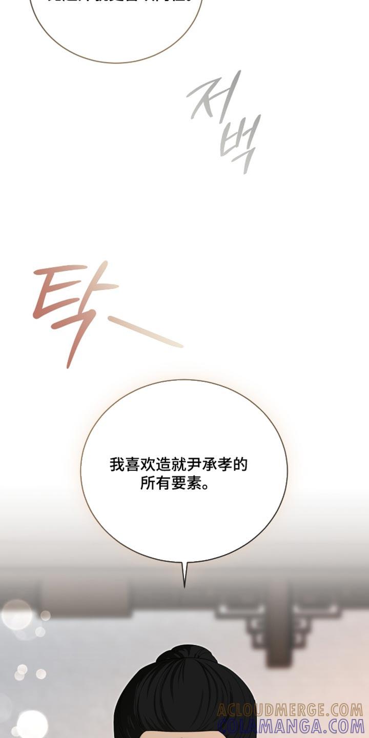 《魔影护卫》第115章：【第二季】我爱慕你 第21页