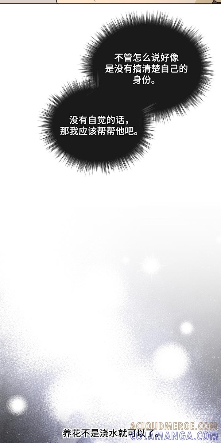 《魔影护卫》第115章：【第二季】我爱慕你 第27页