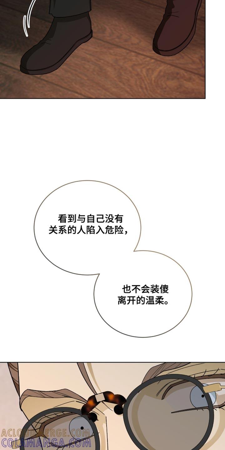 《魔影护卫》第115章：【第二季】我爱慕你 第17页