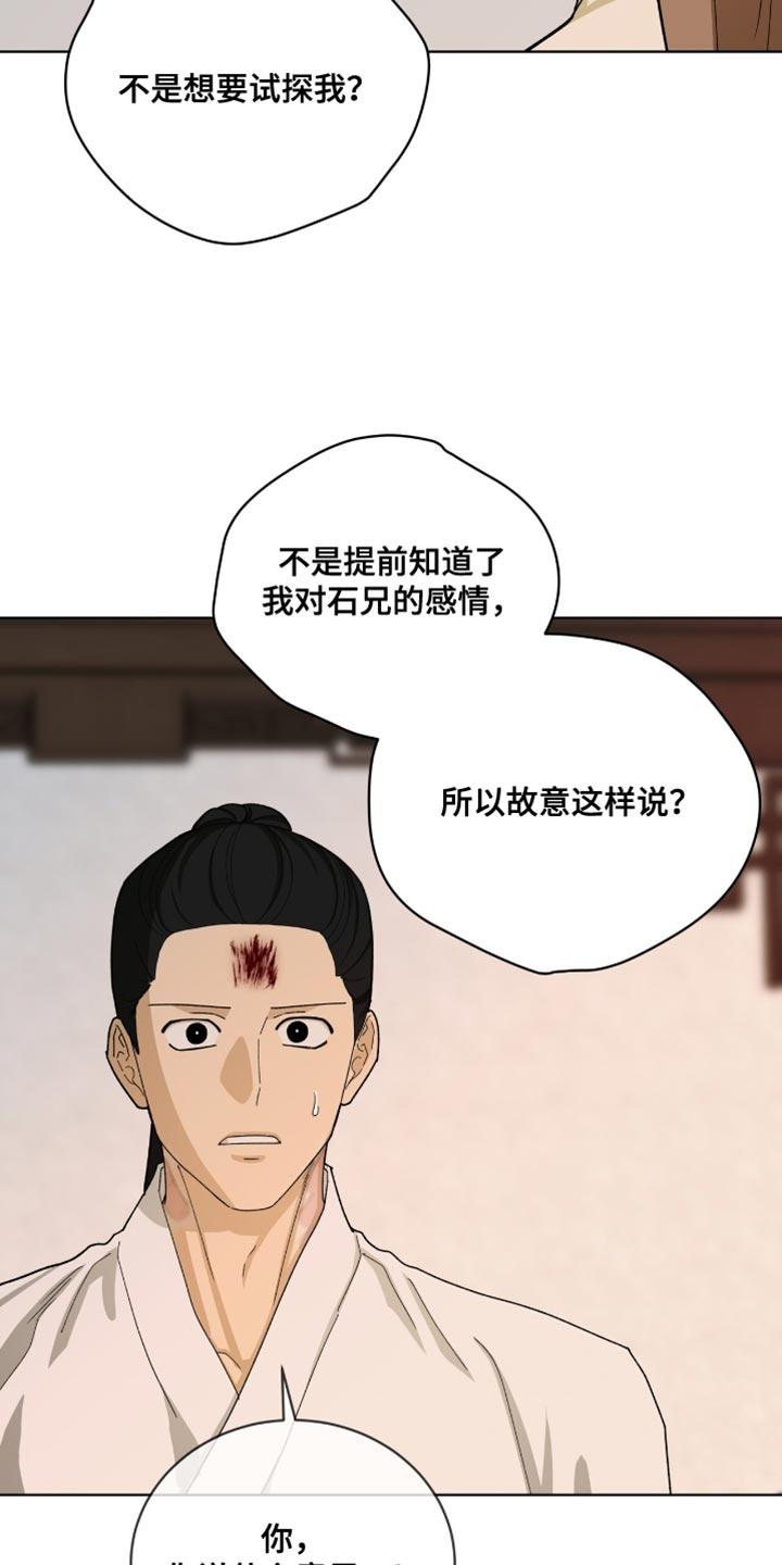 《魔影护卫》第115章：【第二季】我爱慕你 第30页