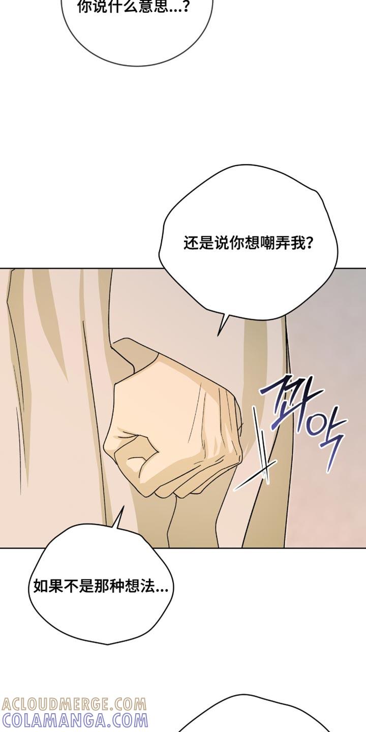 《魔影护卫》第115章：【第二季】我爱慕你 第31页