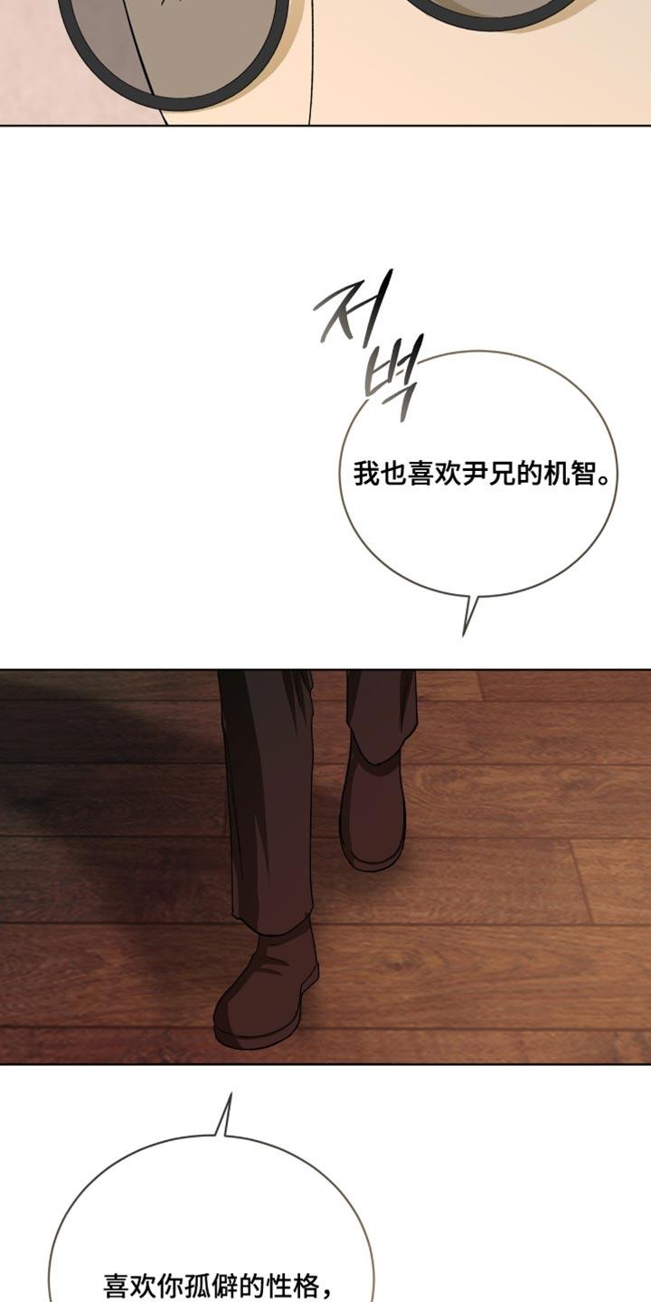 《魔影护卫》第115章：【第二季】我爱慕你 第18页