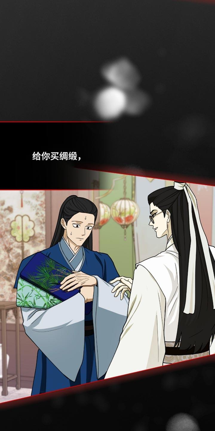 《魔影护卫》第115章：【第二季】我爱慕你 第4页