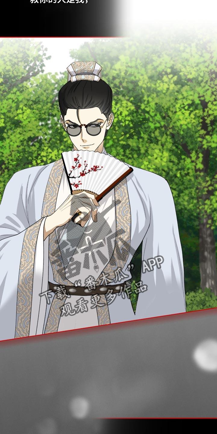 《魔影护卫》第115章：【第二季】我爱慕你 第2页