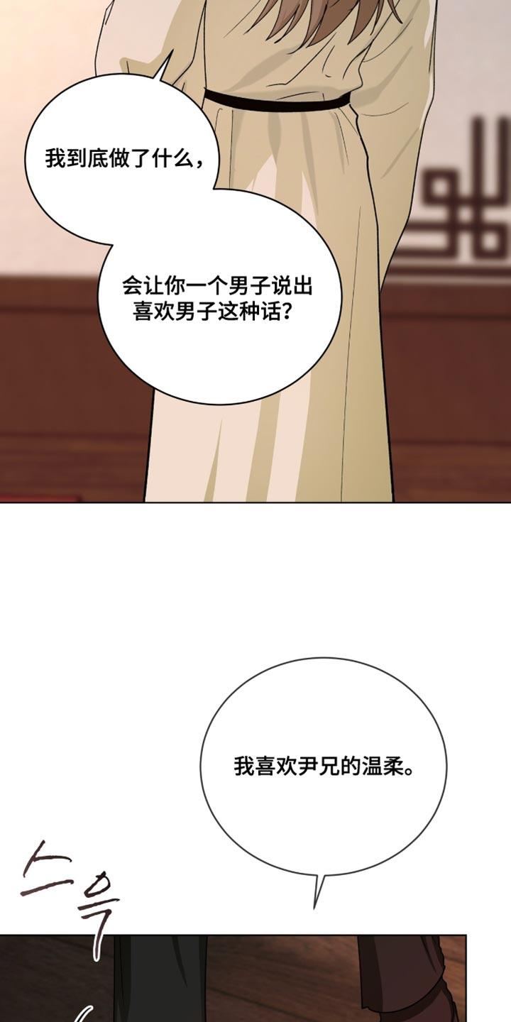 《魔影护卫》第115章：【第二季】我爱慕你 第16页
