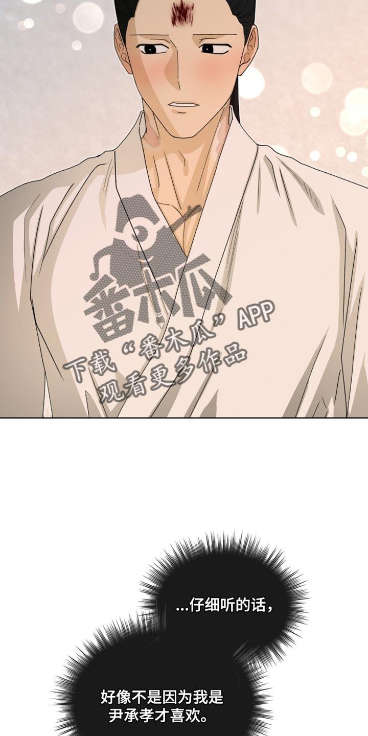 《魔影护卫》第115章：【第二季】我爱慕你 第22页