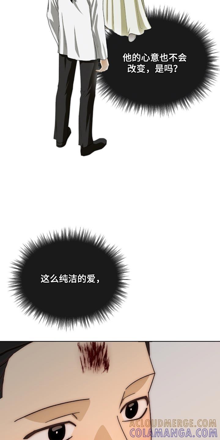 《魔影护卫》第115章：【第二季】我爱慕你 第25页