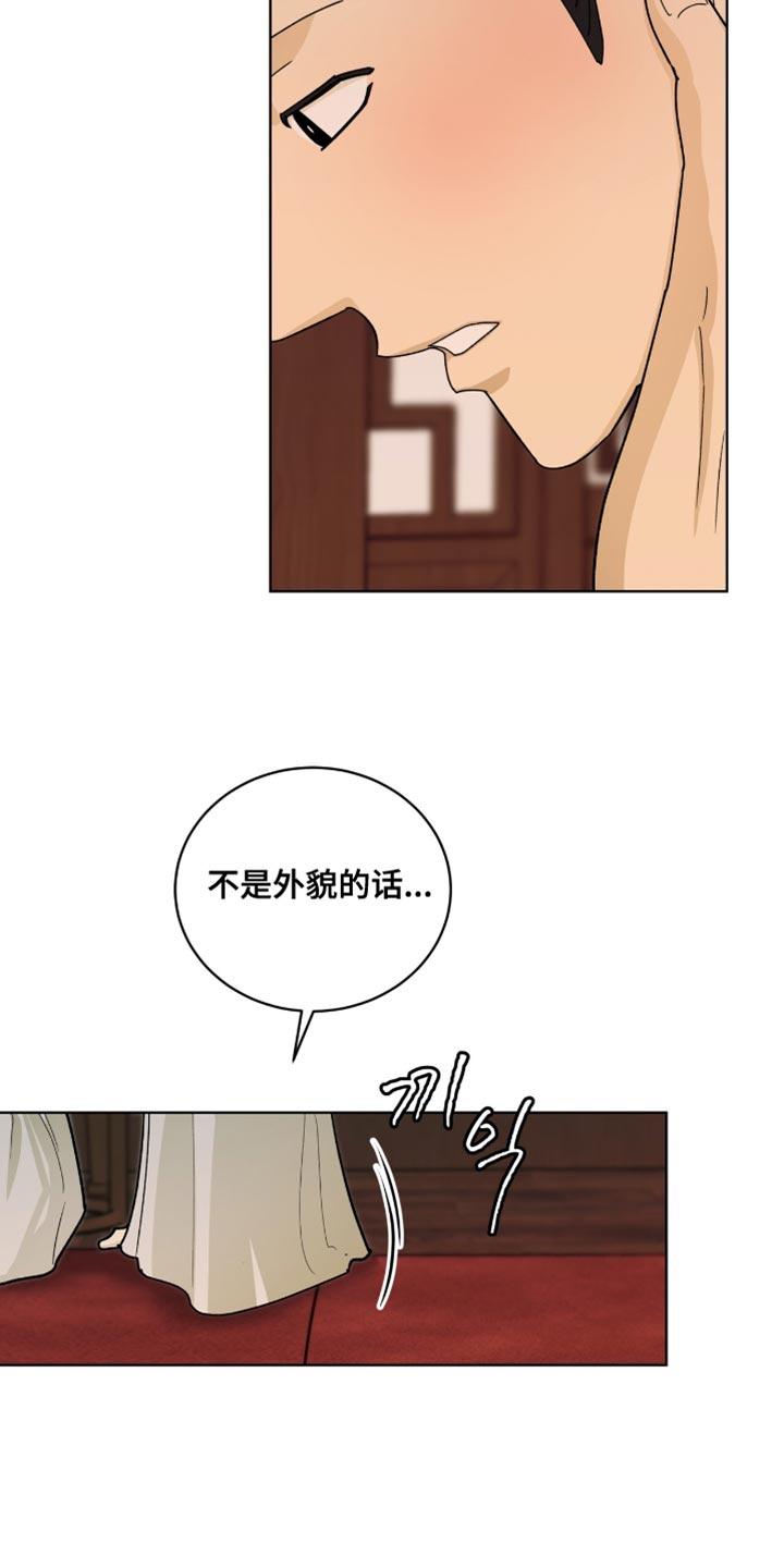 《魔影护卫》第115章：【第二季】我爱慕你 第12页