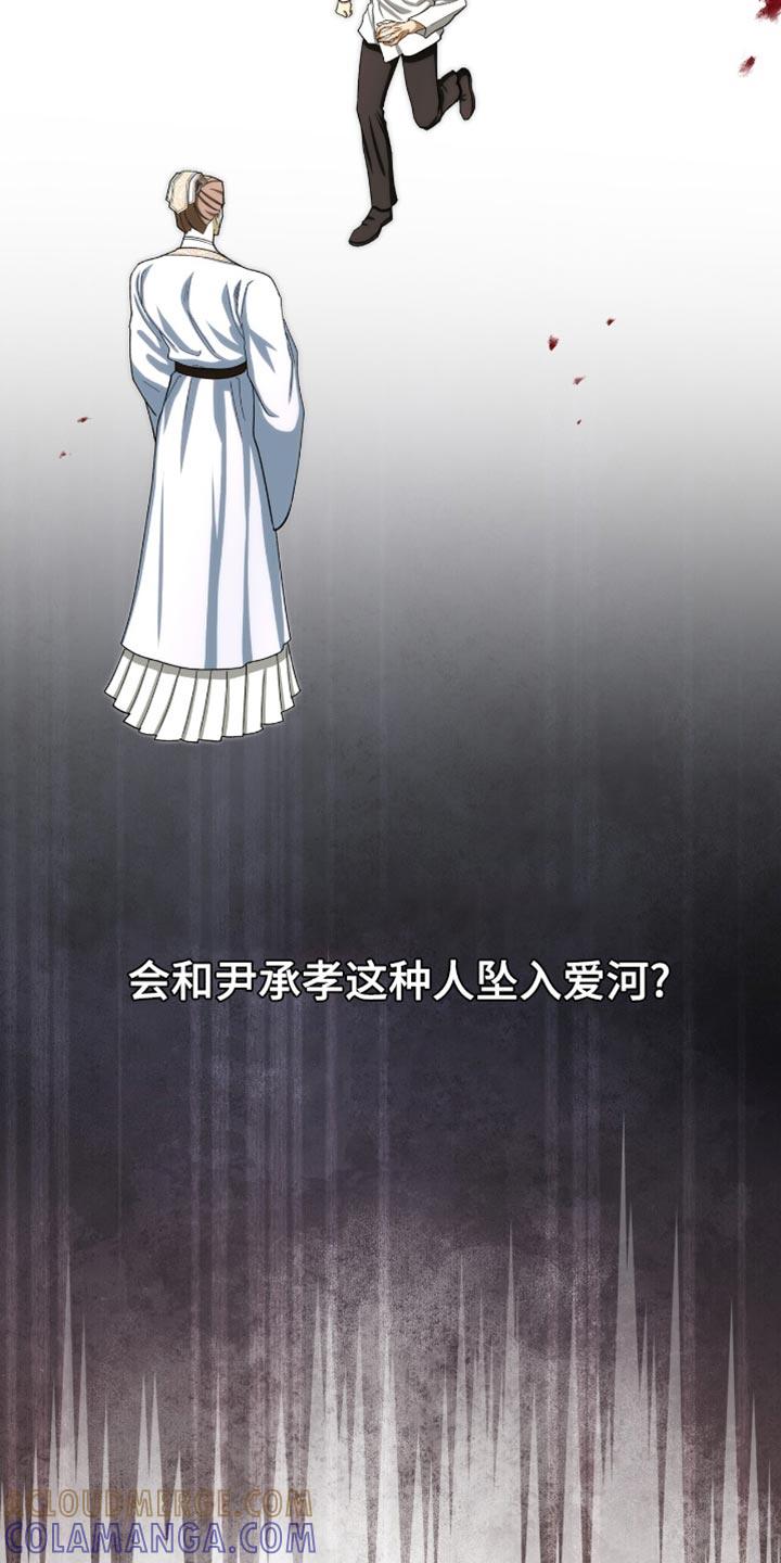 《魔影护卫》第115章：【第二季】我爱慕你 第9页