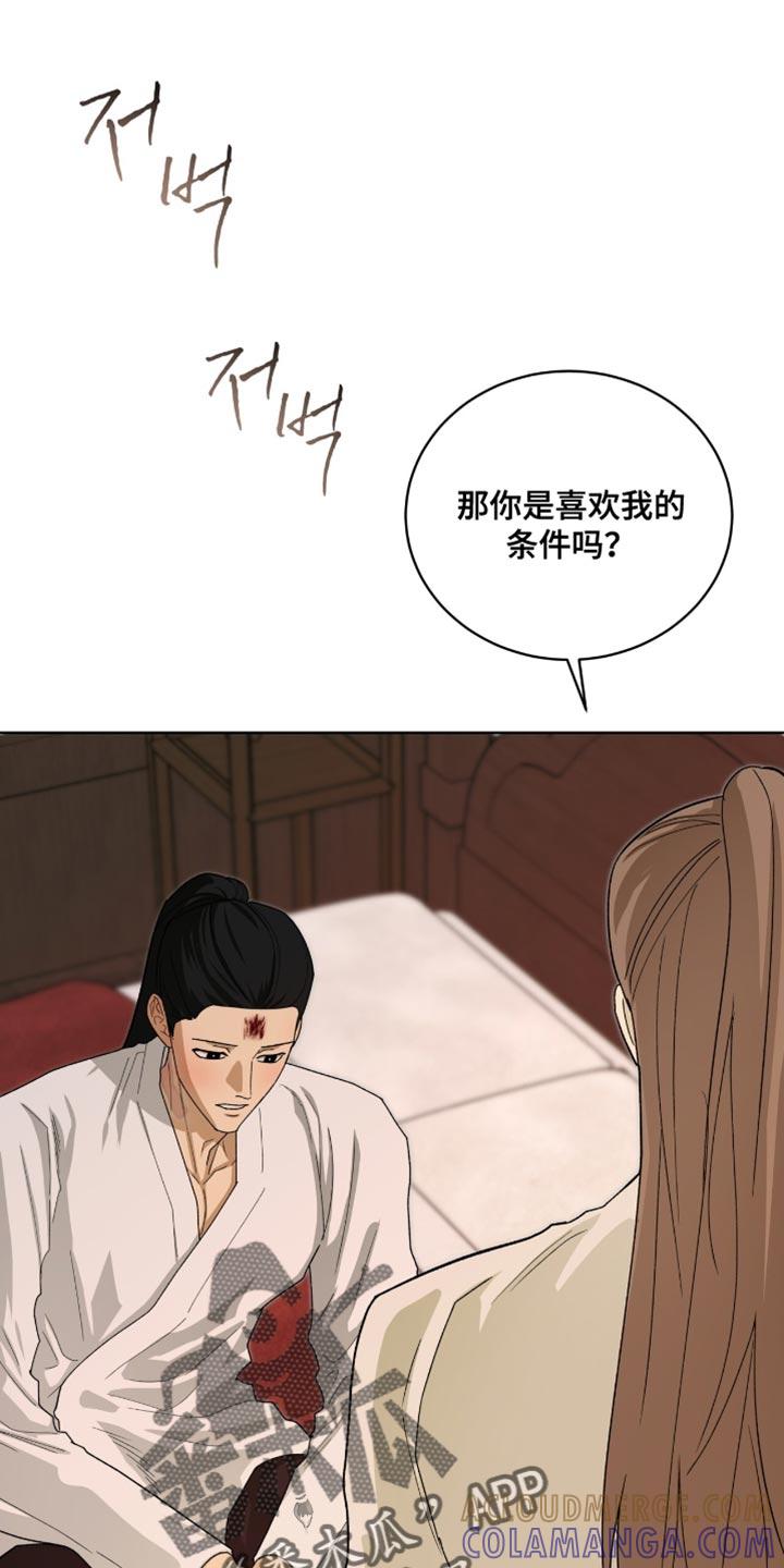《魔影护卫》第115章：【第二季】我爱慕你 第13页