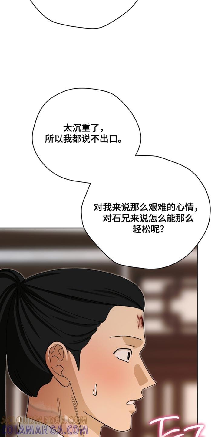 《魔影护卫》第115章：【第二季】我爱慕你 第33页