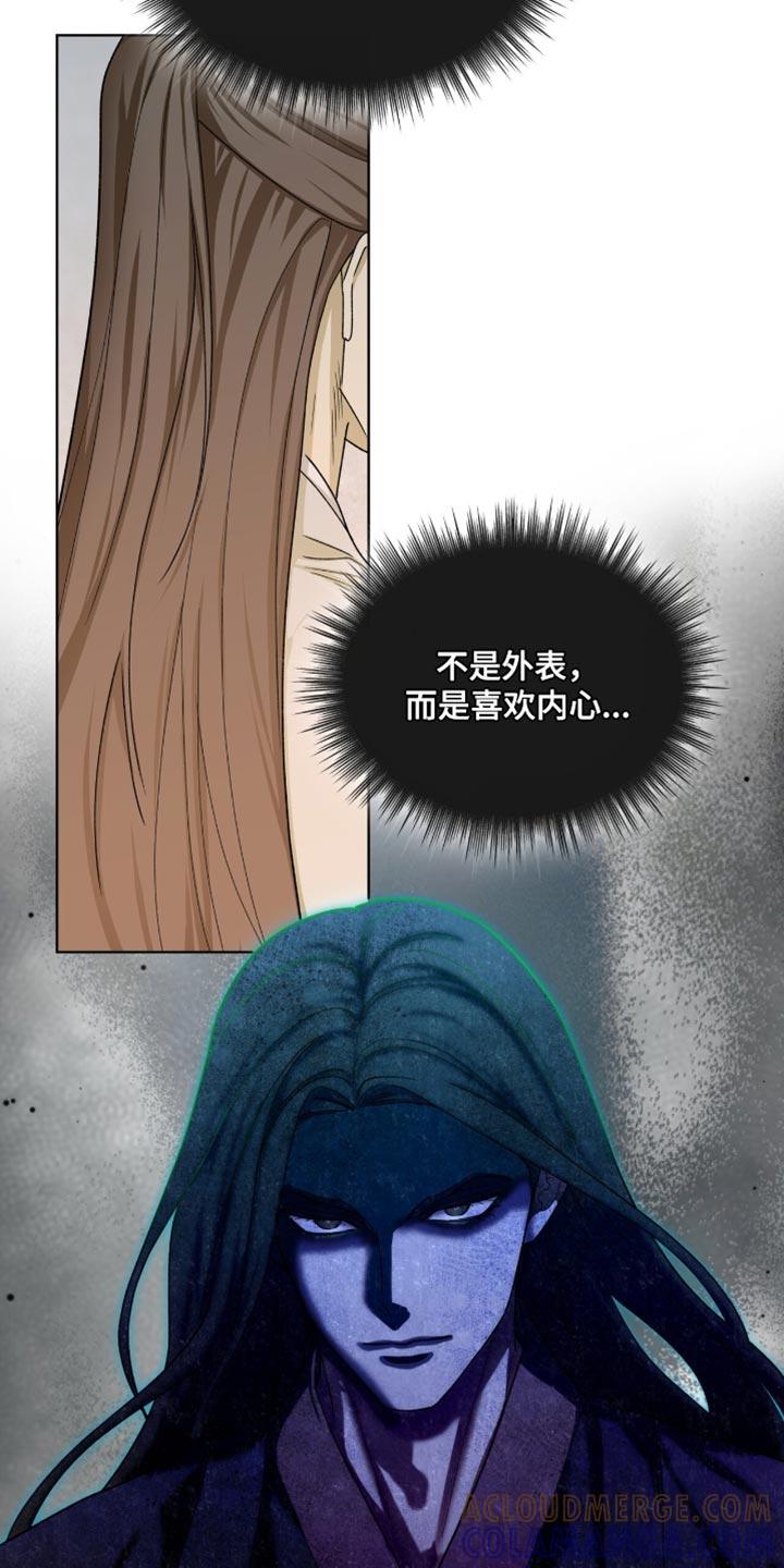 《魔影护卫》第115章：【第二季】我爱慕你 第23页