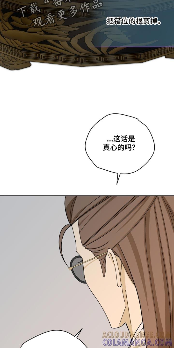 《魔影护卫》第115章：【第二季】我爱慕你 第29页