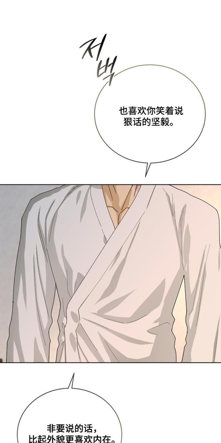 《魔影护卫》第115章：【第二季】我爱慕你 第20页