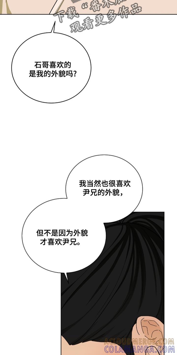 《魔影护卫》第115章：【第二季】我爱慕你 第11页