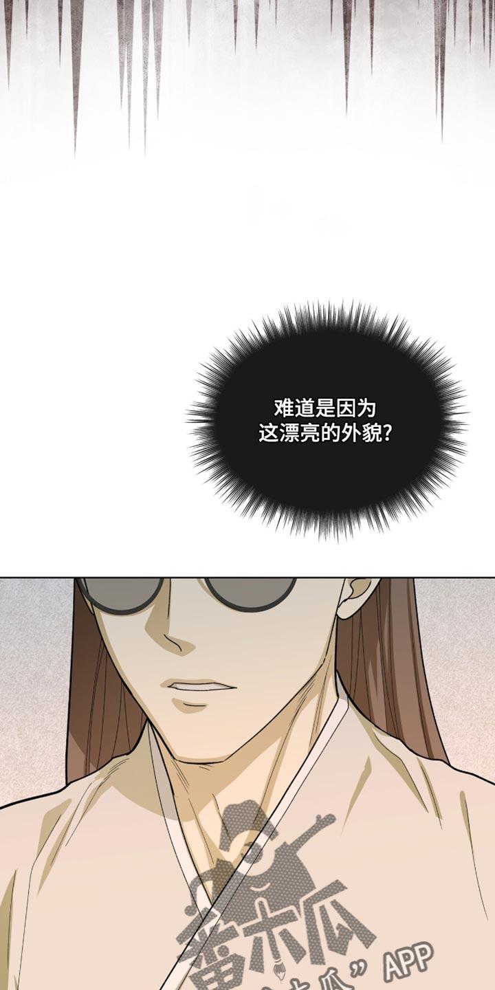 《魔影护卫》第115章：【第二季】我爱慕你 第10页