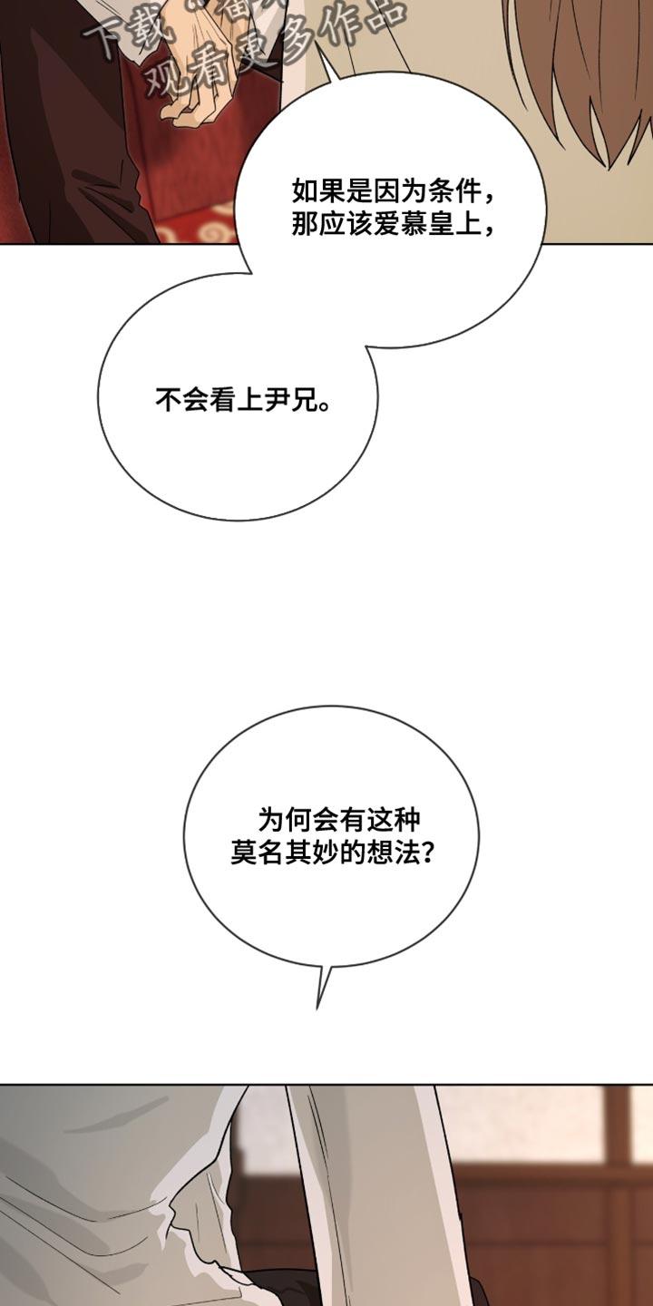 《魔影护卫》第115章：【第二季】我爱慕你 第14页