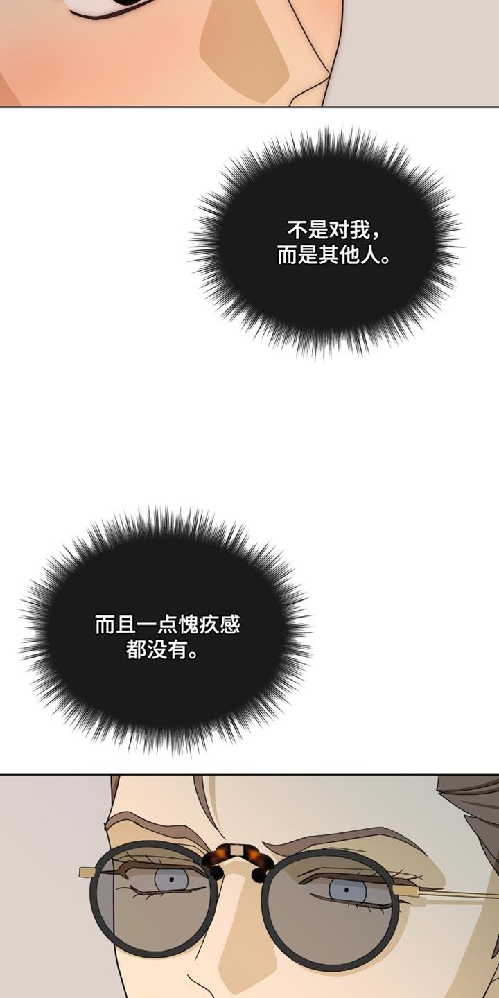 《魔影护卫》第115章：【第二季】我爱慕你 第26页