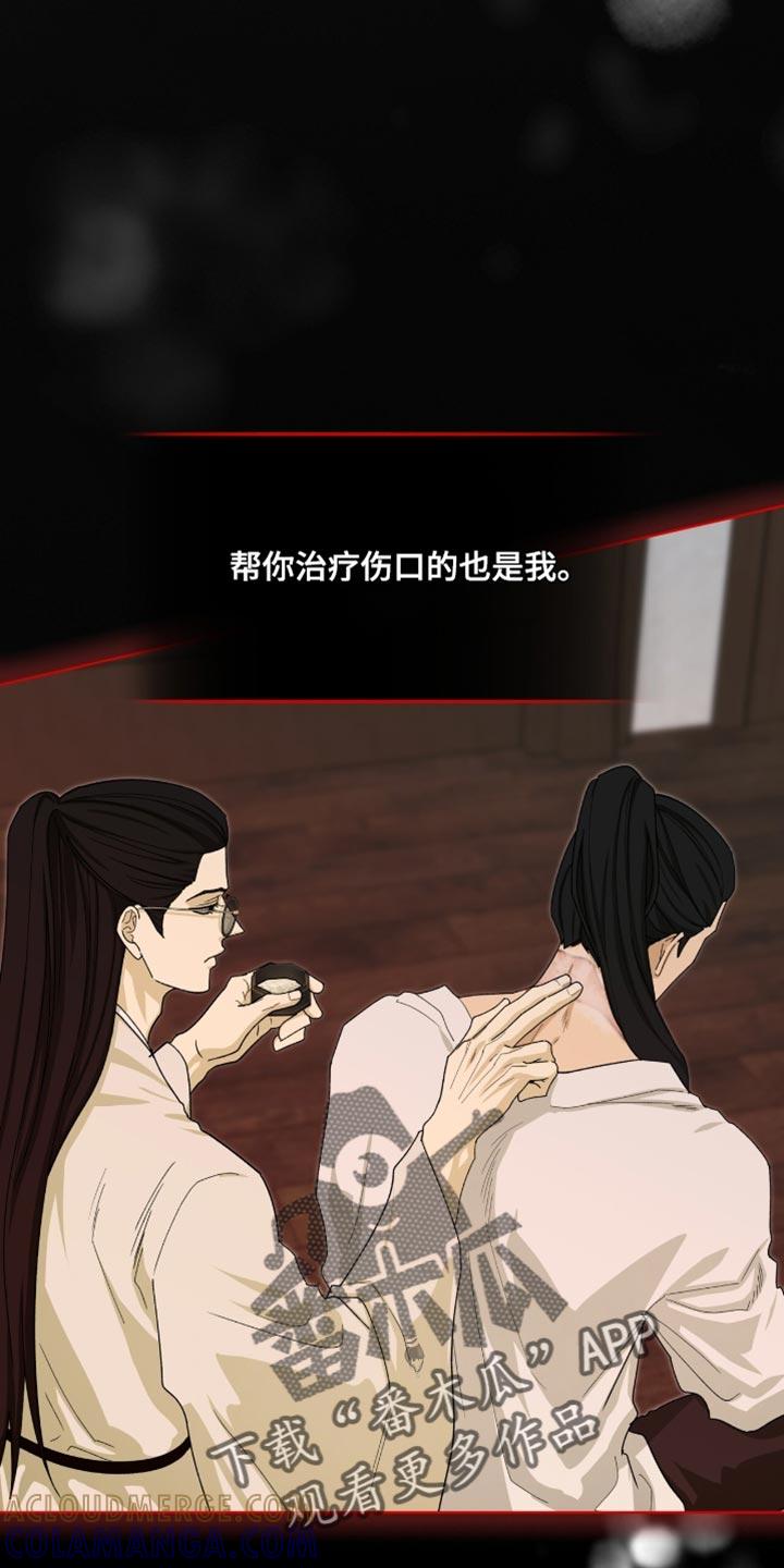 《魔影护卫》第115章：【第二季】我爱慕你 第5页