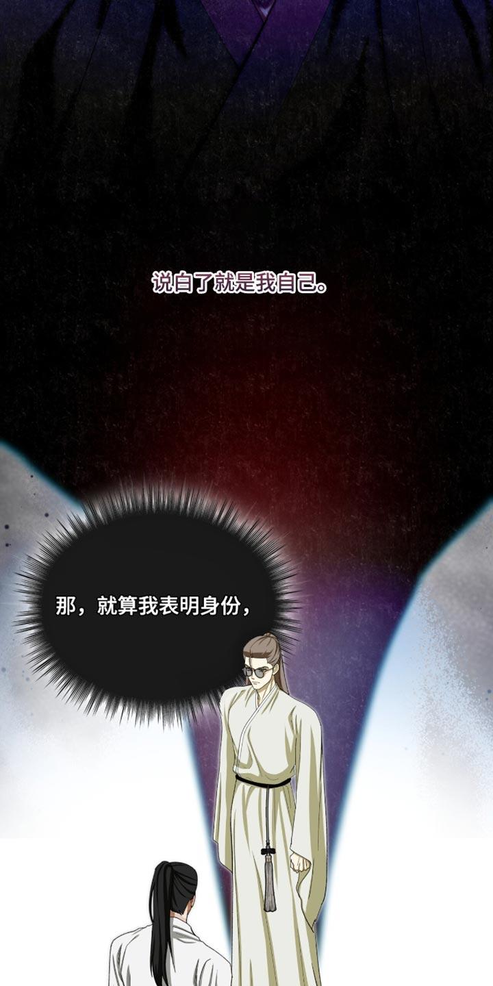 《魔影护卫》第115章：【第二季】我爱慕你 第24页