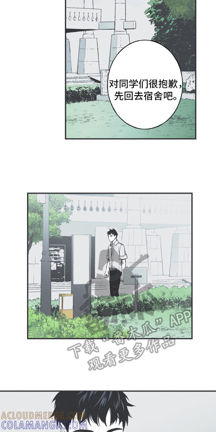 《蛇环凶危》第12章：躁动 第7页