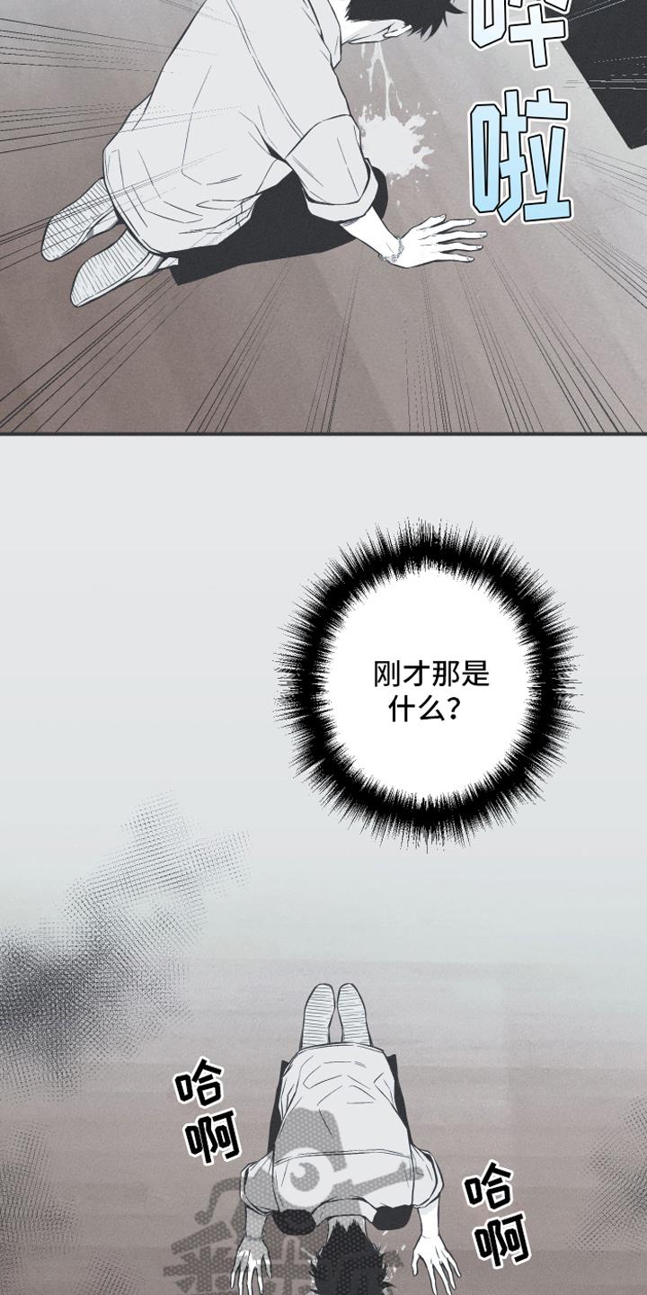 《蛇环凶危》第12章：躁动 第4页
