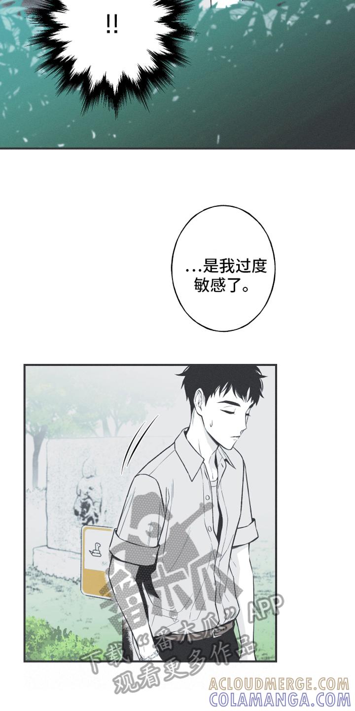 《蛇环凶危》第12章：躁动 第9页