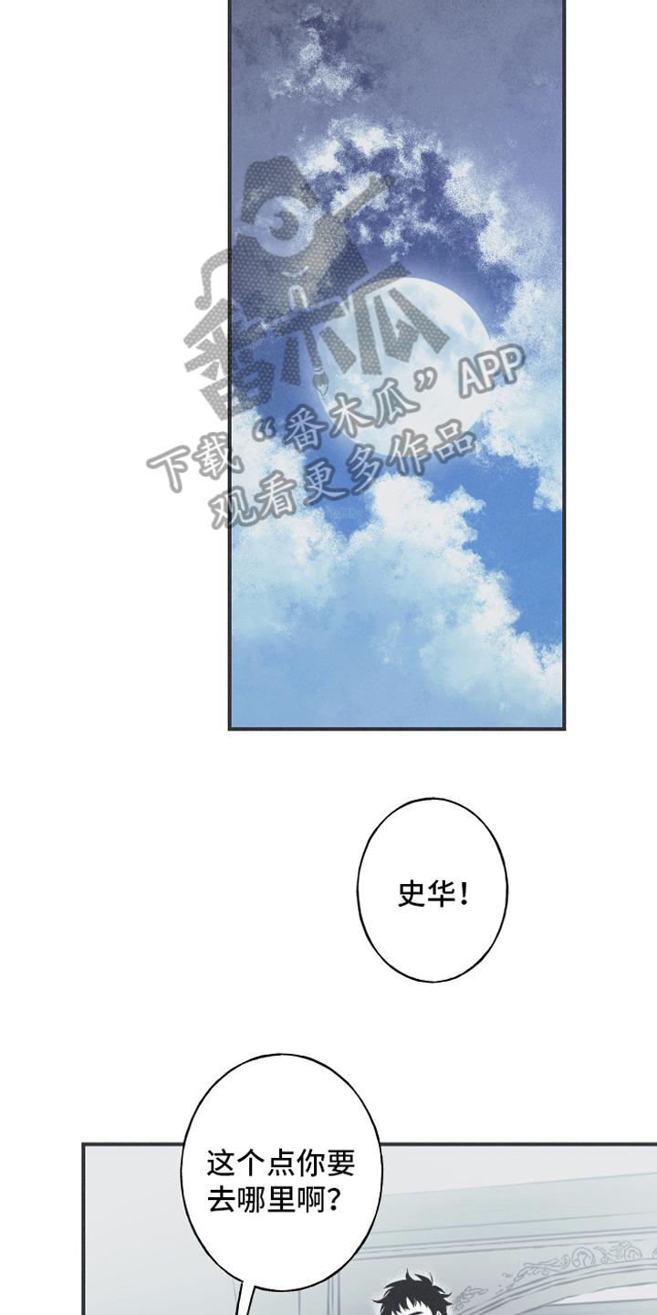 《蛇环凶危》第12章：躁动 第12页