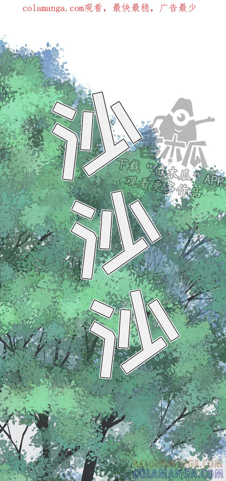 《蛇环凶危》第12章：躁动 第1页