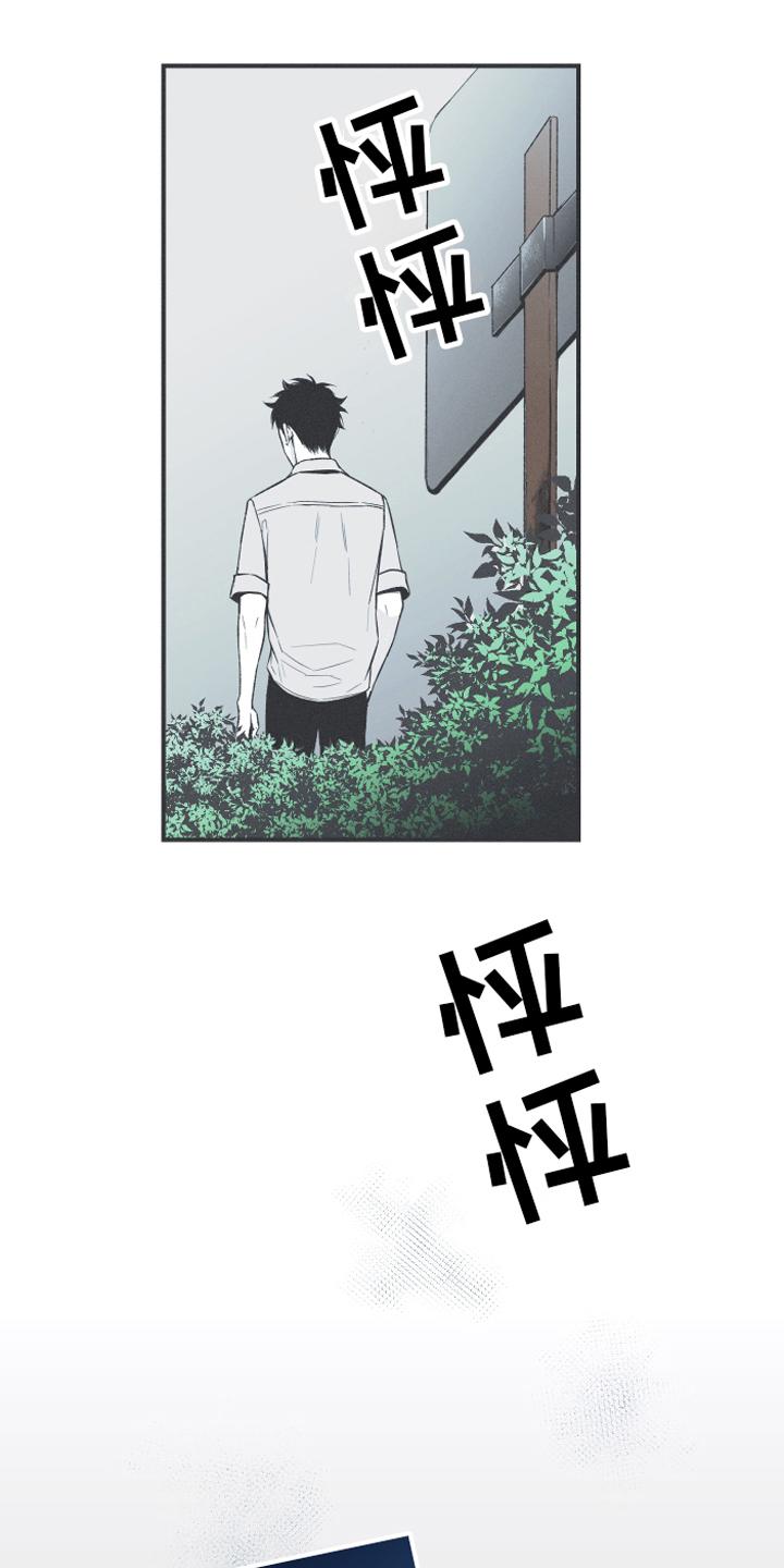 《蛇环凶危》第12章：躁动 第10页
