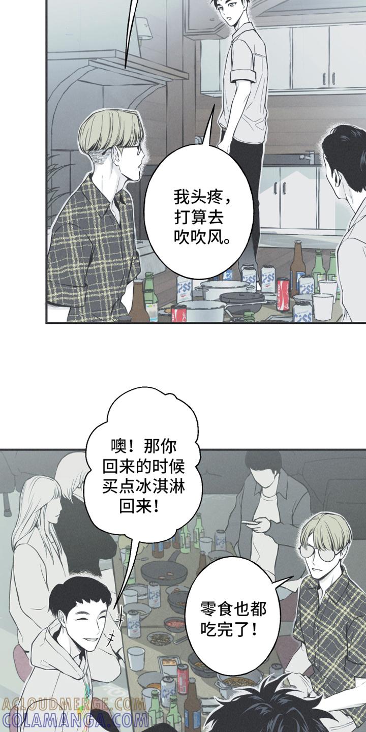 《蛇环凶危》第12章：躁动 第13页