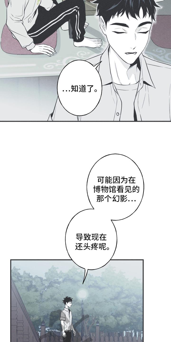 《蛇环凶危》第12章：躁动 第14页