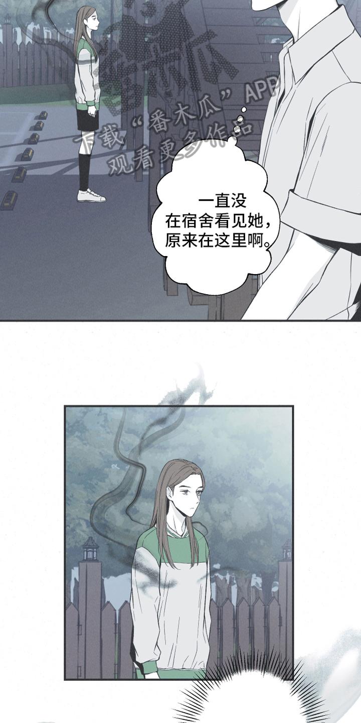 《蛇环凶危》第12章：躁动 第16页