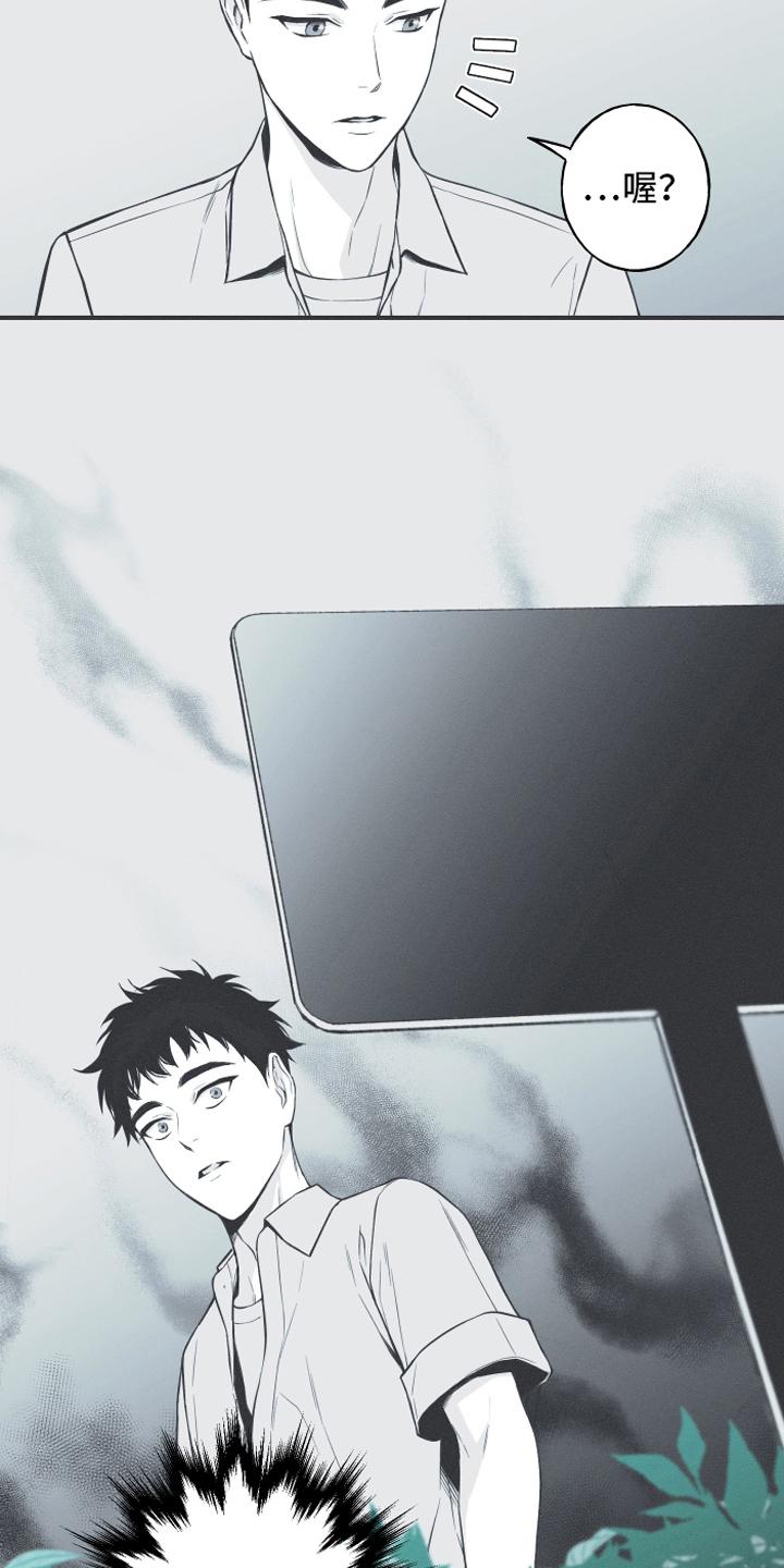 《蛇环凶危》第12章：躁动 第8页